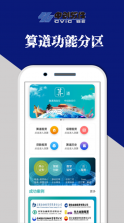 算道 v1.5 app 截图