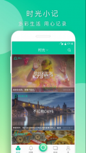 时光小记 v1.8.52 app 截图