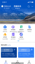 藏易通健康码 v2.8.1 下载(西藏政务) 截图