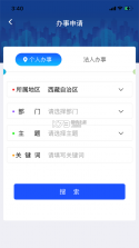 藏易通健康码 v2.8.1 下载(西藏政务) 截图