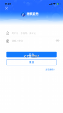 藏易通健康码 v2.8.1 下载(西藏政务) 截图