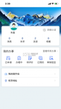 藏易通健康码 v2.8.1 下载(西藏政务) 截图