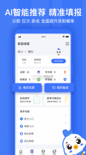 如志愿 v2.6.5 app 截图