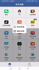 软件克隆 v2.6.9 app 截图