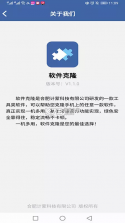 软件克隆 v2.6.9 app 截图