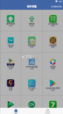 软件克隆 v2.6.9 app 截图