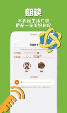 朗读者 v1.3.11 app下载 截图