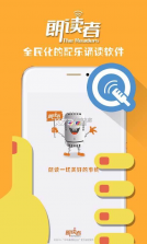 朗读者 v1.3.11 app下载 截图