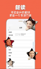 朗读者 v1.3.11 app下载 截图