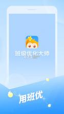 班级优化大师 v3.0.59.3 免费下载 截图