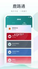 昆山市民鹿路通 v4.7.1 app下载 截图