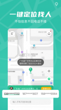 风驰定位 v1.1.5 app 截图