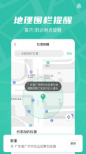 风驰定位 v1.1.5 app 截图