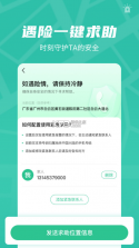 风驰定位 v1.1.5 app 截图