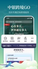 中银跨境GO v1.27.0 下载 截图