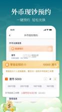 中银跨境GO v1.23.0 下载 截图