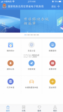 甘肃税务 v2.41.0 app下载安卓 截图