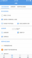 甘肃税务 v2.41.0 app下载安卓 截图