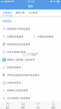 甘肃税务 v2.41.0 app下载安卓 截图