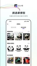 恋小帮 v2.2.1 软件 截图