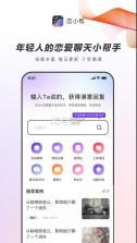 恋小帮 v2.2.1 软件 截图