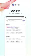 恋小帮 v2.2.1 软件 截图