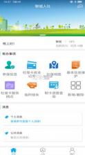 聊城人社 v3.0.4.2 app下载人脸识别认证 截图