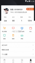 顺丰丰源 v1.2.7 安卓新版本 截图