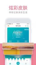 体重小本 v6.0.2 app 截图