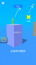 粘性翻转 v1.4.0 破解版 截图
