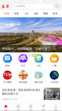 云上孟津 v2.5.2 app下载 截图