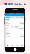 中电建集采平台 v3.3.4 app 截图