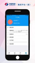 中电建集采平台 v3.3.4 app 截图