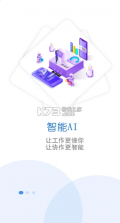 智慧昆钢 v7.0 app官方下载 截图