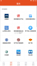 智慧牟平 v0.0.31 app 截图