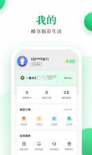 邮生活 v3.6.3 app下载 截图