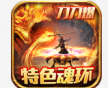 山河 v1.0.2 2022全新魂环版本