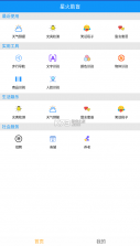 星火助盲 v1.002 app下载 截图