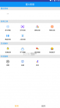 星火助盲 v1.002 app下载 截图