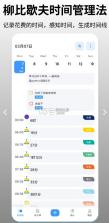 时间日志2 v1.7.0 酷安版 截图