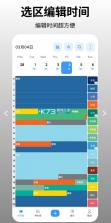 时间日志2 v1.7.0 酷安版 截图