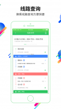 易公交 v6.1.1 app下载 截图