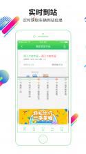 易公交 v6.1.1 app下载 截图