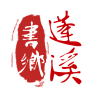 书乡蓬溪 v4.1.0 app下载