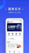 国家反诈中心 v2.0.17 app 截图