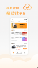 司福御 v1.3.19 app 截图