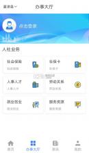 夏津人社 v1.7.6 app下载社保 截图