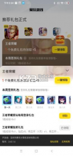 腾讯爱玩游戏中心 v2.7.4 下载安装 截图