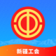 天山工惠appv1.5.8