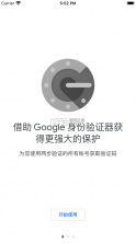 google验证器 v6.0 安卓app下载 截图